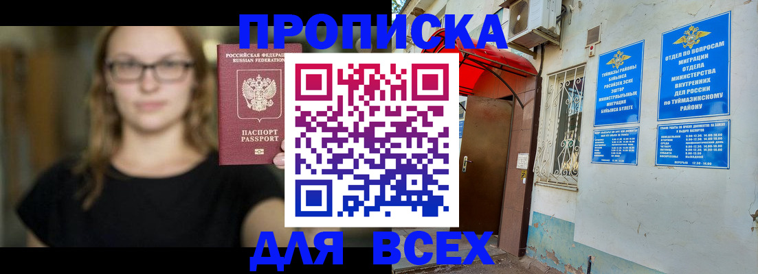 прописка от собственника в Стрежевом